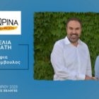 Η Ευαγγελία Καραφάτη – Μιαούλη υποψήφια δημοτική σύμβουλος Φλώρινας