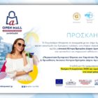 Εκδήλωση για τα Ανοιχτά Κέντρα Εμπορίου Δήμου Αμυνταίου
