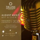 Μουσική κάτω από τ’ αστέρια στο The Lynx Mountain Resort