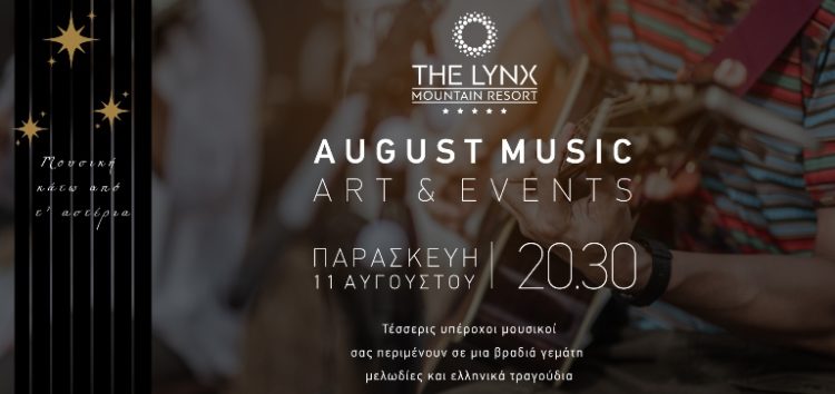 Μουσική κάτω από τ’ αστέρια στο The Lynx Mountain Resort