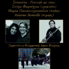 Με συναυλία – ρεσιτάλ συνεχίζεται το “Πολιτιστικό Καλοκαίρι” του Δήμου Φλώρινας