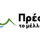 Παρουσίαση του συνδυασμού “Πρέσπα – Το μέλλον μας”