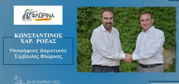 Δήλωση υποψηφιότητας του Κωνσταντίνου Ρόζα