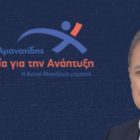 Ανακοινώθηκε ο πλήρης συνδυασμός “Συμμαχία για την Ανάπτυξη”