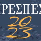 Το επίσημο πρόγραμμα των εκδηλώσεων “Πρέσπες 2023”