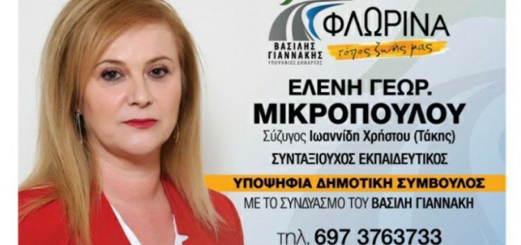 Η Ελένη Μικροπούλου υποψήφια δημοτική σύμβουλος Φλώρινας με τον συνδυασμό “Φλώρινας τόπος ζωής μας”