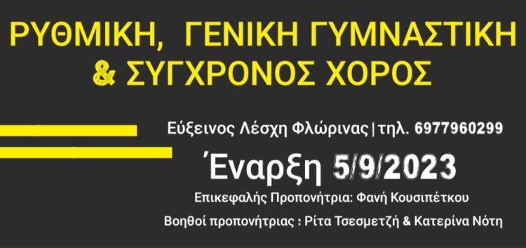 Εύξεινος Λέσχη Φλώρινας: Έναρξη ρυθμικής, γενικής γυμναστικής & σύγχρονου χορού