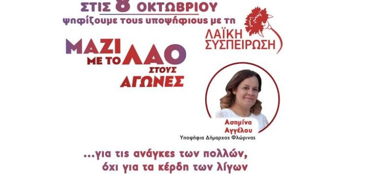 Η Λαϊκή Συσπείρωση Φλώρινας για την έναρξη της νέας σχολικής χρονιάς