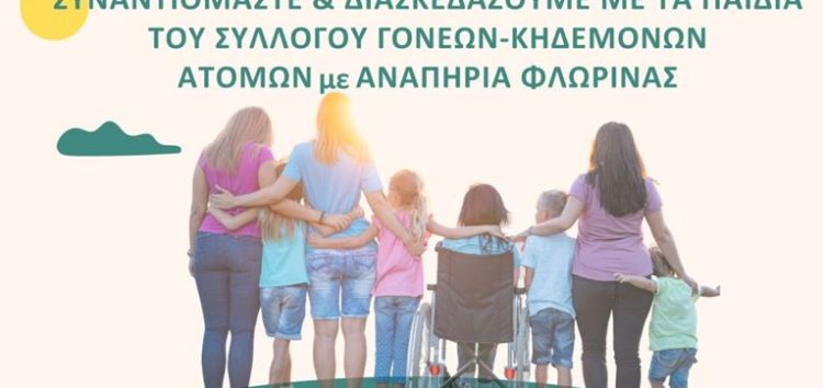 Ευχαριστήριο του Συλλόγου Γονέων και Κηδεμόνων Ατόμων με Αναπηρία προς την όμορφη Πρέσπα