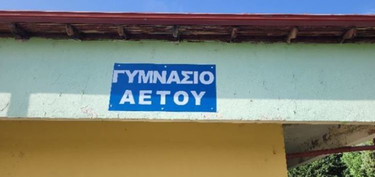 Ευχαριστήριο του Γυμνασίου Αετού