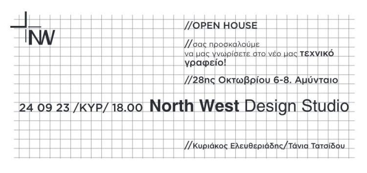 Εγκαίνια Τεχνικού Γραφείου “North West Design Studio” στο Αμύνταιο