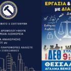 Κάλεσμα του Εργατικού Κέντρου Φλώρινας σε συλλαλητήριο στη Θεσσαλονίκη