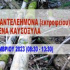 Συλλογή κατακείμενων ξύλων στο λόφο Αγ. Παντελεήμονα Φλώρινας (περιοχή εκτροφείο) από δημότες