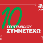 ΣΥΡΙΖΑ-ΠΣ Φλώρινας: Όσα πρέπει να ξέρετε για τις εκλογές ανάδειξης Προέδρου στις 10 Σεπτεμβρίου