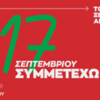 ΣΥΡΙΖΑ-ΠΣ Φλώρινας: Νέα ημερομηνία των εκλογών ανάδειξης Προέδρου του ΣΥΡΙΖΑ–ΠΣ στις 17 Σεπτεμβρίου λόγω των καταστροφικών πλημμυρών