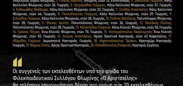 Μνημόσυνο για τους 20 εκτελεσθέντες από τους Γερμανούς στις 23 Αυγούστου 1944