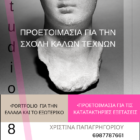 Εγγραφές στο studio83