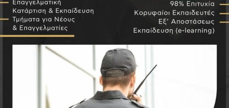 Το Κέντρο Δια Βίου Μάθησης VOLTEROS, σε συνεργασία με το ΚΕΜΕΑ και τον ΕΟΠΠΕΠ, οργανώνει και υλοποιεί Εξ Αποστάσεως το νέο τμήμα Κατάρτισης & Πιστοποίησης Προσωπικού Ιδιωτικής Ασφάλειας (Security) διάρκειας 105 ωρών