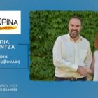 Η Ολυμπία Κακαράντζα υποψήφια δημοτική σύμβουλος Φλώρινας με τον συνδυασμό “Φλώρινα, τόπος ζωής μας”