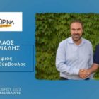 Ο Νικόλαος Γρηγοριάδης υποψήφιος δημοτικός σύμβουλος Φλώρινας με τον συνδυασμό “Φλώρινα τόπος ζωής μας”