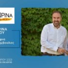 Η Κατερίνα Μάρου υποψήφια δημοτική σύμβουλος με τον συνδυασμό “Φλώρινα, τόπος ζωής μας”