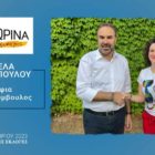 Η Μιχαέλα Ζαφειροπούλου υποψήφια δημοτική σύμβουλος Φλώρινας με τον συνδυασμό “Φλώρινα τόπος ζωής μας”