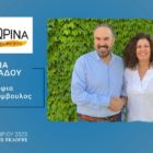 Η Σοφία Γεωργιάδου υποψήφια δημοτική σύμβουλος Φλώρινας με τον συνδυασμό “Φλώρινα τόπος ζωής μας”