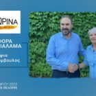 Η Μυροφόρα (Μυρτώ) Γιαλαμά υποψήφια δημοτική σύμβουλος Φλώρινας με τον συνδυασμό “Φλώρινα τόπος ζωής μας”