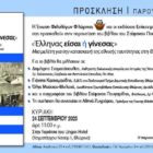 Παρουσίαση του βιβλίου «Έλληνας είσαι ή γίνεσαι;» του Στέφανου Πουγαρίδη