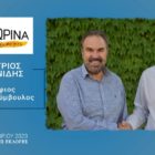 Ο Δημήτρης Θεοφανίδης υποψήφιος δημοτικός σύμβουλος με τον συνδυασμό “Φλώρινα, τόπος ζωής μας”