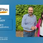 Η Ζωή Σταυρίδου υποψήφια δημοτική σύμβουλος Φλώρινας με τον συνδυασμό “Φλώρινα, τόπος ζωής μας”