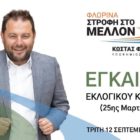 Εγκαίνια του Εκλογικού Κέντρου του Συνδυασμού «ΦΛΩΡΙΝΑ – Στροφή Στο Μέλλον»