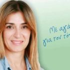Η Τριανταφυλλιά Γουλάπτση – Παπαγεωργίου υποψήφια σύμβουλος δημοτικής κοινότητας Φλώρινας με τον συνδυασμό “Φλώρινα, τόπος ζωής μας”