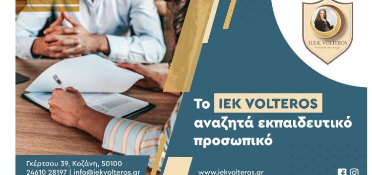 ΙΕΚ VOLTEROS: Πρόσληψη Εκπαιδευτικού Προσωπικού στο τμήμα Αισθητικής