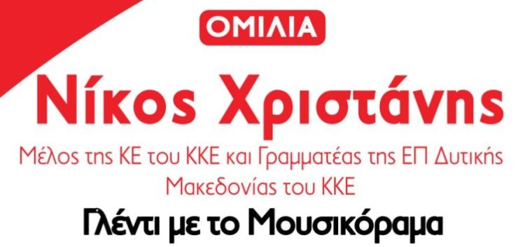 Το 49ο Φεστιβάλ ΚΝΕ – Οδηγητή στη Φλώρινα