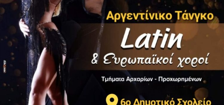 Έναρξη μαθημάτων χορού Λέσχης Πολιτισμού Φλώρινας