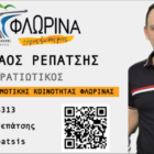 Ο Νικόλαος Ρεπάτσης υποψήφιος σύμβουλος Δημοτικής Κοινότητας Φλώρινας με το συνδυασμό «Φλώρινα, τόπος ζωής μας» του Βασίλη Γιαννάκη