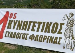 Ο 1ος Κυνηγετικός Σύλλογος Φλώρινας σχετικά με το περιστατικό θανάτωσης αρκούδας με πυροβόλο όπλο στην περιοχή του Αρμενοχωρίου