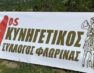 Ο 1ος Κυνηγετικός Σύλλογος Φλώρινας σχετικά με το περιστατικό θανάτωσης αρκούδας με πυροβόλο όπλο στην περιοχή του Αρμενοχωρίου