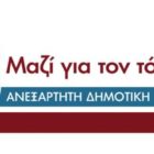 Η οριστική λίστα των υποψηφίων της δημοτικής κίνησης Αμυνταίου “Μαζί για τον τόπο μας”