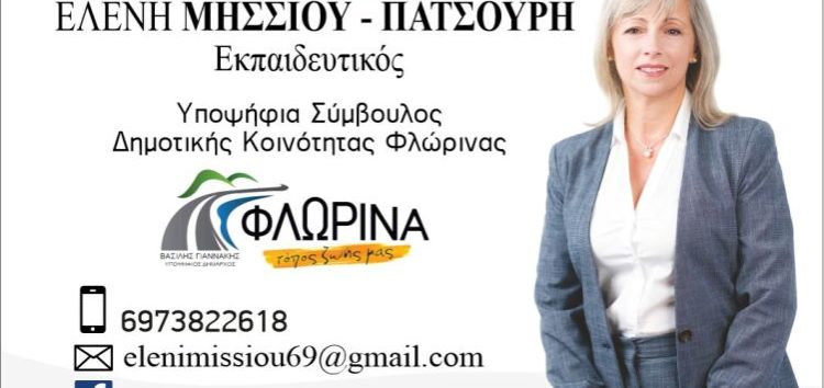 Η Ελένη Μήσσιου – Πατσούρη υποψήφια σύμβουλος της δημοτικής κοινότητας Φλώρινας με τον συνδυασμό “Φλώρινα, τόπος ζωής μας”