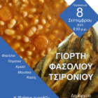 Γιορτή Φασολιού και Τσιρονιού στις Πρέσπες