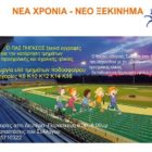 Έναρξη προπονήσεων στον ΠΑΣ Πήγασος