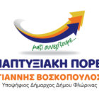 Λειτουργία του εκλογικού κέντρου του συνδυασμού “Αναπτυξιακή Πορεία”