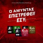 Αμύντας Αμυνταίου χάντμπολ: Στον αέρα τα εισιτήρια διαρκείας για την αγωνιστική περίοδο 2023-2024
