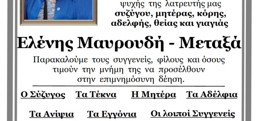 Ετήσιο Μαυρουδή Ελένη 22,9,22