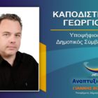 Ο Γεώργιος Καποδίστριας υποψήφιος δημοτικός σύμβουλος Φλώρινας με τον συνδυασμό “Αναπτυξιακή Πορεία”
