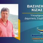 Ο Βασίλειος Κίζας υποψήφιος δημοτικός σύμβουλος Φλώρινας με τον συνδυασμό “Αναπτυξιακή Πορεία”