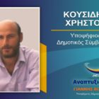 Ο Χρήστος Κουσίδης υποψήφιος δημοτικός σύμβουλος Φλώρινας με τον συνδυασμό “Αναπτυξιακή Πορεία”