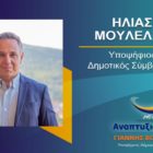 Ο Ηλίας Μούλελης υποψήφιος δημοτικός σύμβουλος Φλώρινας με τον συνδυασμό “Αναπτυξιακή Πορεία”